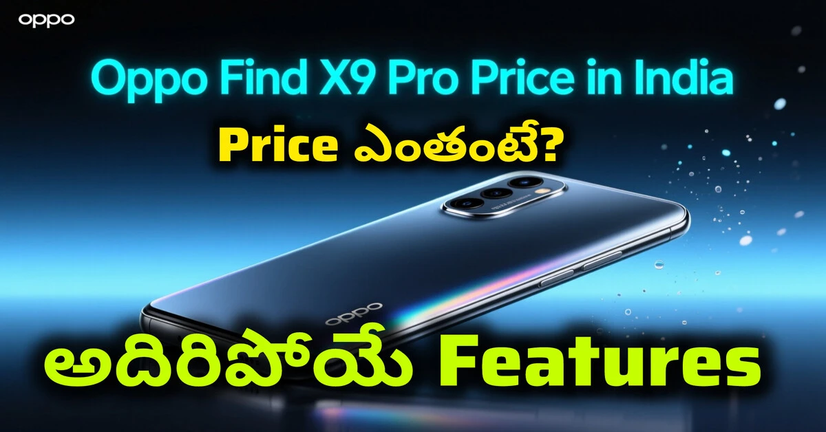 oppo find x9 pro price in india